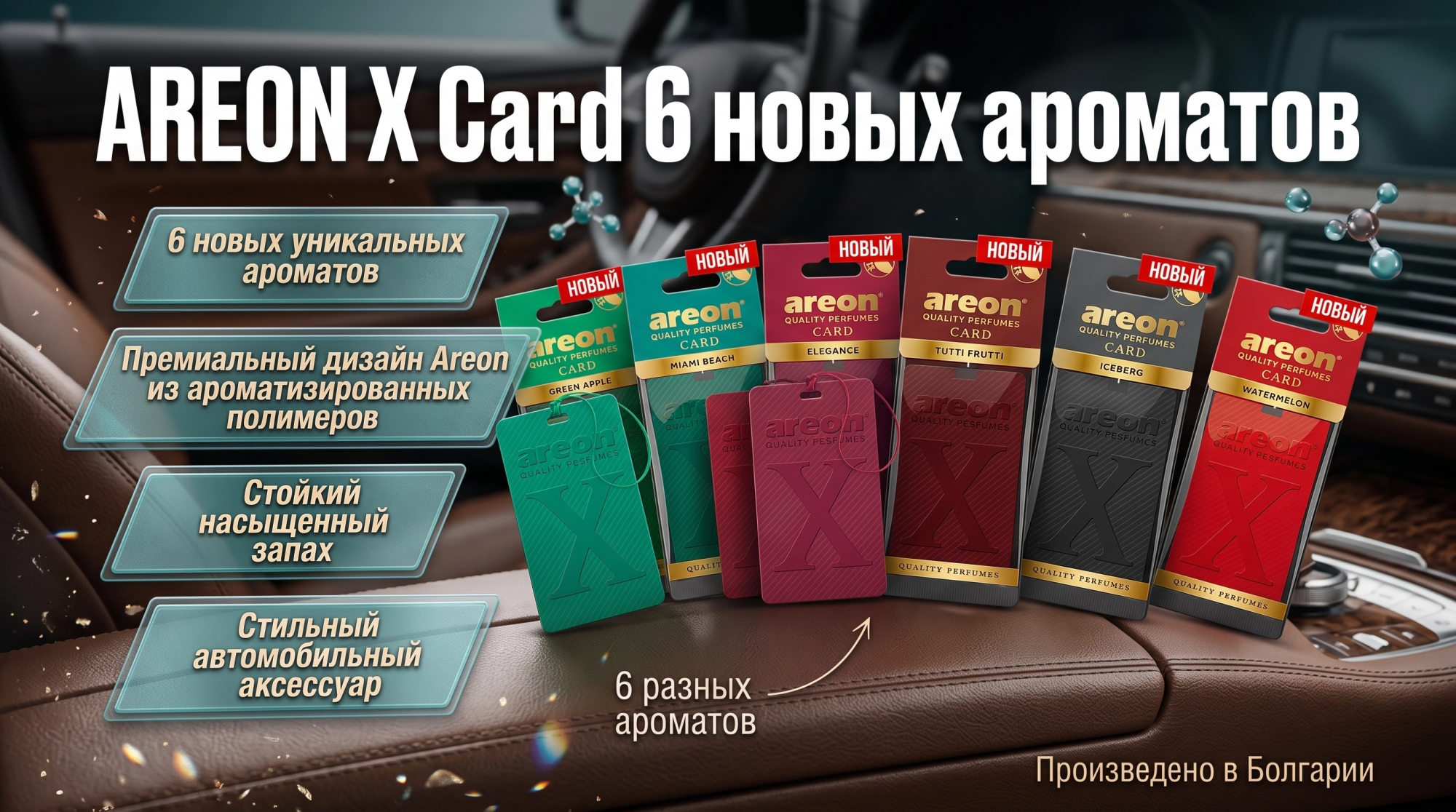 X Card — твой новый ароматный аксессуар X Card — твой новый ароматный аксессуар